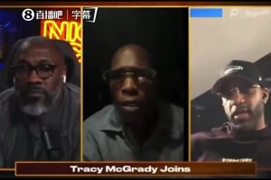 麦迪曾言：乔丹是GOAT！但他没遇到我和科比、卡特这样的对手